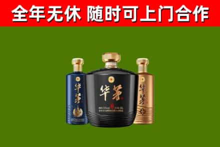 晋安回收华茅