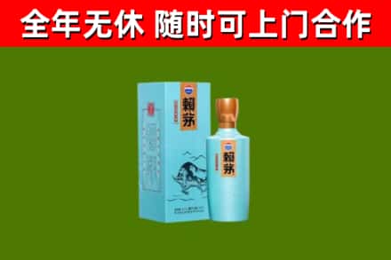 晋安回收赖茅
