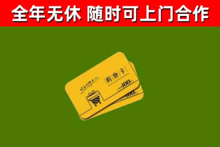 晋安回收购物卡