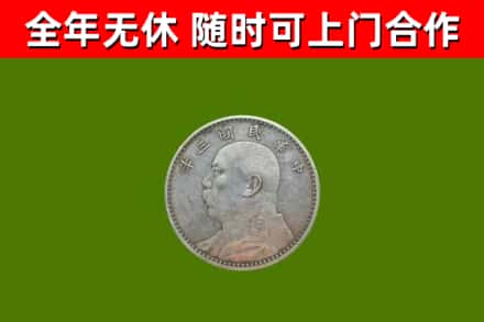 晋安回收袁大头
